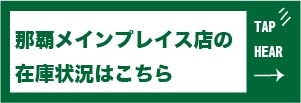 在庫状況はこちらをクリック.jpg