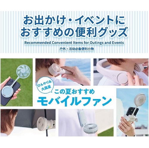【那覇メインプレイス店】今年のおすすめモバイルファン