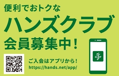 見本_HC_230324_入会.jpg