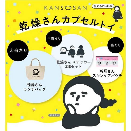 【那覇メインプレイス店】「乾燥さん カプセルトイ」にチャレンジイベント実施中！