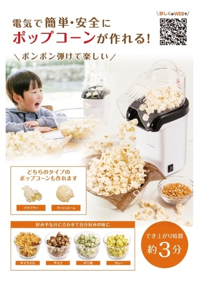 見本_HW_ポップコーン_A5.jpg