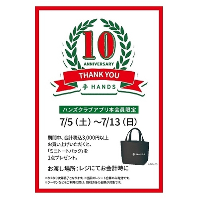 プレゼントミニトート企画スクエア.jpg