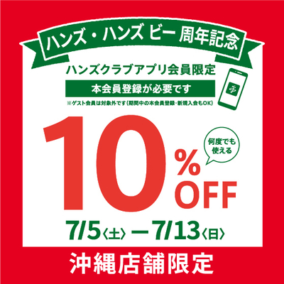 沖縄限定アプリ10％OFF_560×560_SNS.jpg