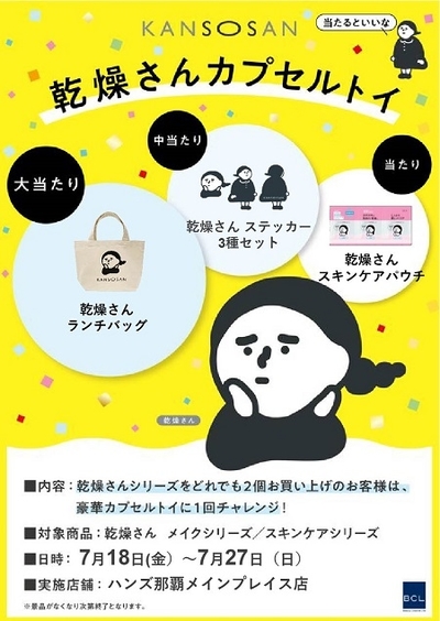 【ハンズ那覇メインプレイス店】乾燥さんイベントPOP_npw - コピー.jpg